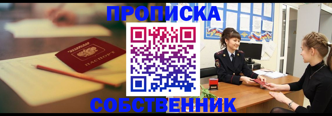 миграционный учет в Омске