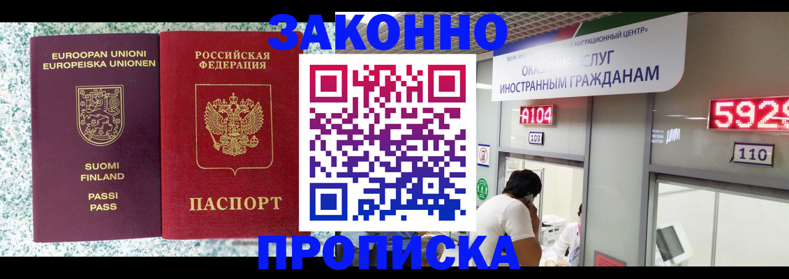 прописка поиск в Омске