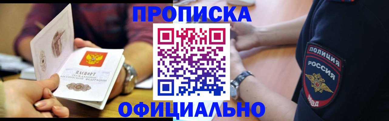 прописка иностранных граждан в Омске