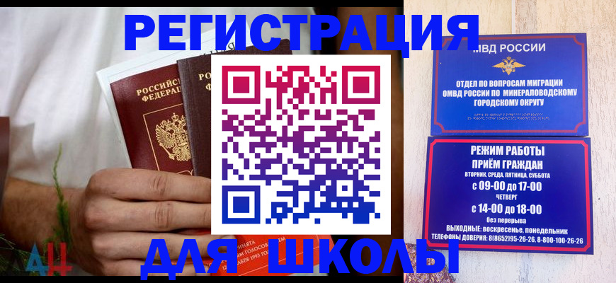 регистрация для школы в Омске