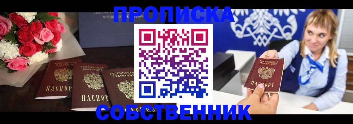 временная регистрация для школы в Омске