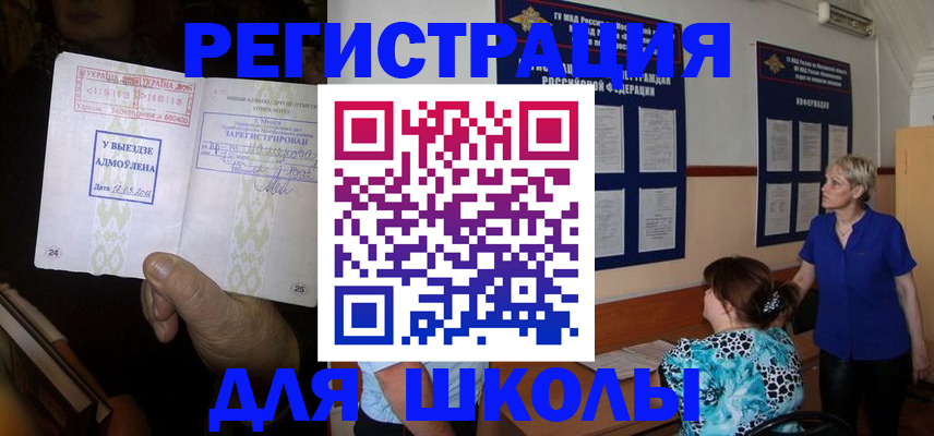 прописка регистрация в Омске