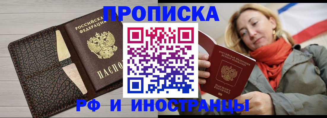 прописка для кредита в Омске