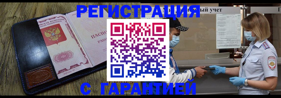 временная регистрация в квартире в Омске