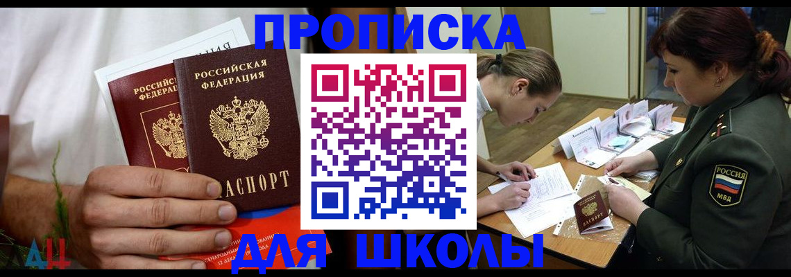 прописка от собственника в Омске